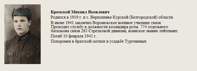 Кромской_Михаил_Яковлевич.jpg