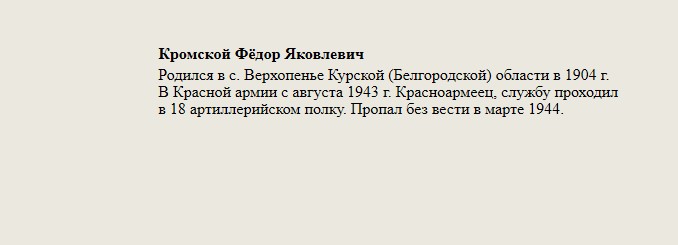 Кромской_Фёдор_Яковлевич.jpg
