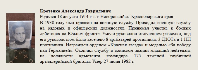 Кротенко_Александр_Гаврилович.jpg