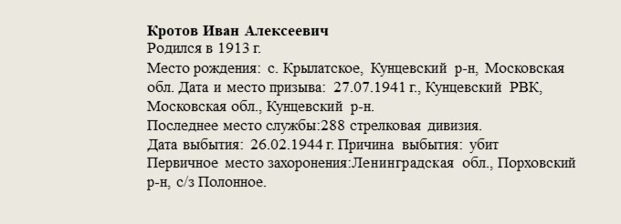 Кротов_Иван_Алексеевич.jpg