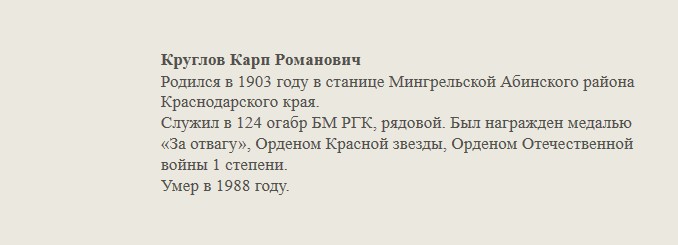 Круглов_Карп_Романович.jpg
