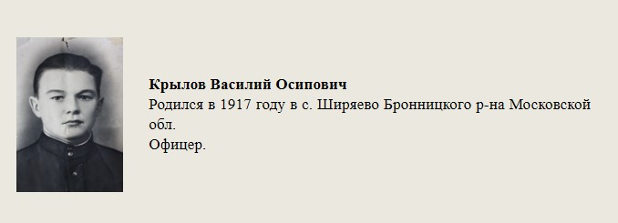 Крылов_Василий_Осипович.jpg