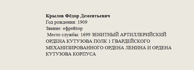Крылов_Фёдор_Дементьевич.jpg
