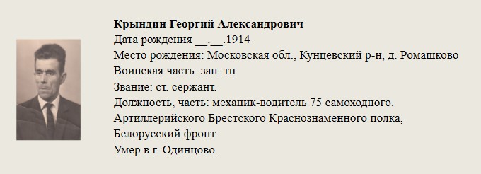 Крындин_Георгий_Александрович.jpg
