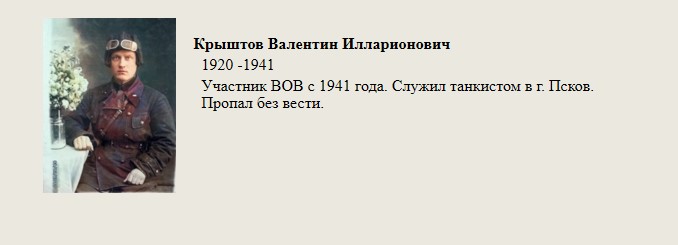 Крыштов_Валентин_Илларнонович.jpg