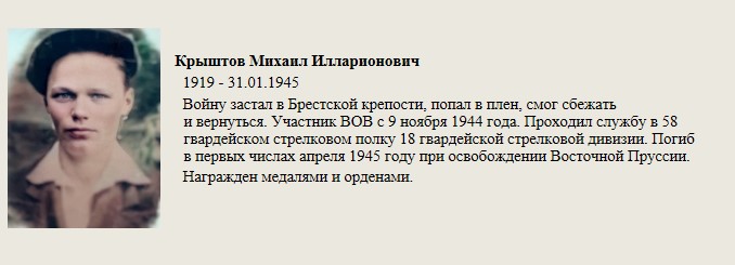 Крыштов_Михаил_Илларнонович.jpg