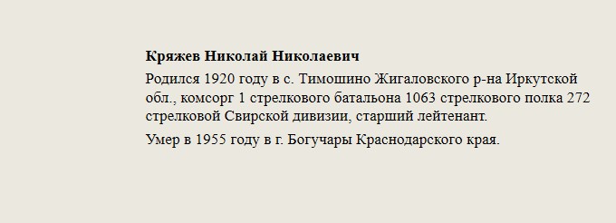 Кряжев_Николай_Николаевич.jpg
