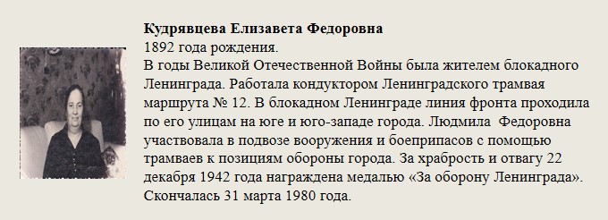 Кудрявцева_Елизавета_Федоровна.jpg
