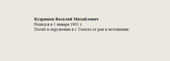 Кудряшов_Василий_Михайлович.jpg