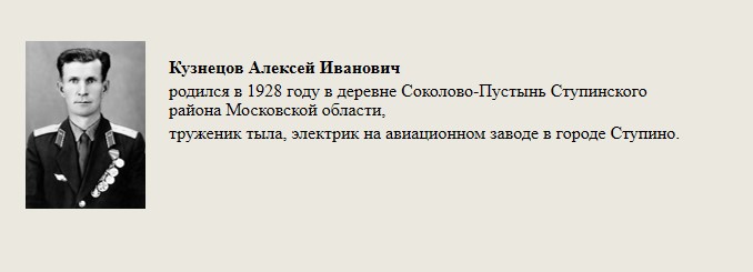 Кузнецов_Алексей_Иванович.jpg