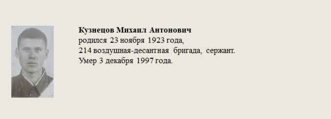 Кузнецов_Михаил_Антонович.jpg