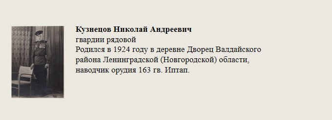 Кузнецов_Николай_Андреевич.jpg