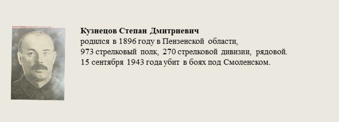 Кузнецов_Степан_Дмитриевич.jpg