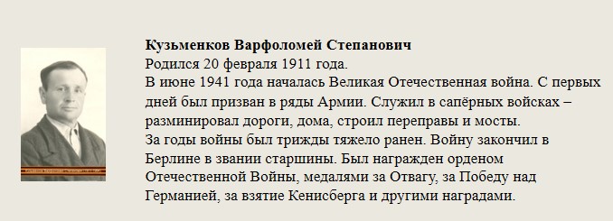 Кузьменков_Варфоломей_Степанович.jpg
