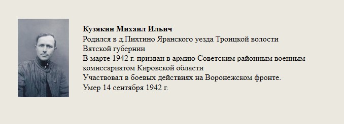 Кузякин_Миханл_Ильич.jpg