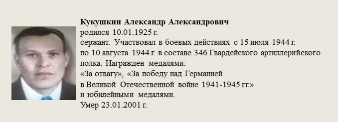 Кукушкин_Александр_Александрович.jpg