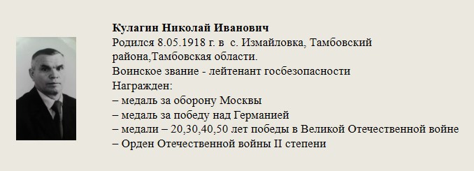 Кулагин_Николай_Иванович.jpg