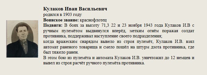 Кулаков_Иван_Васильевич.jpg