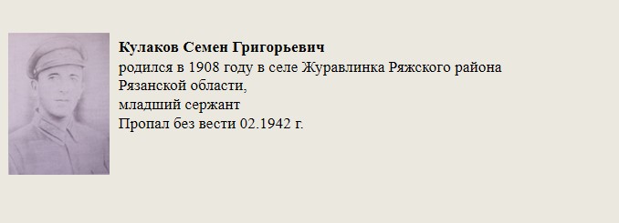 Кулаков_Семен_Григорьевич.jpg
