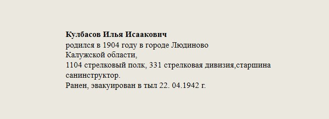Кулбасов_Илья_Исаакович.jpg