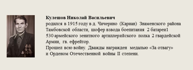 Кулешов_Николай_Васильевич.jpg