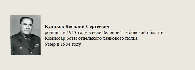 Куликов_Василий_Сергеевич.jpg