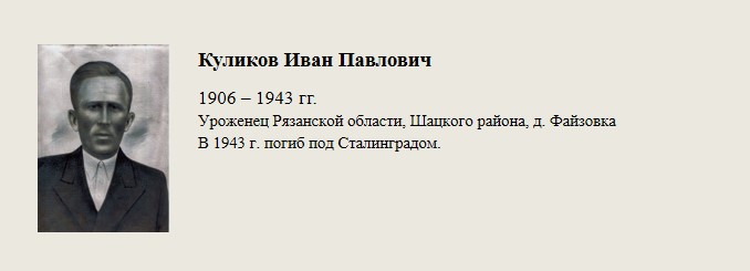 Куликов_Иван_Павлович.jpg