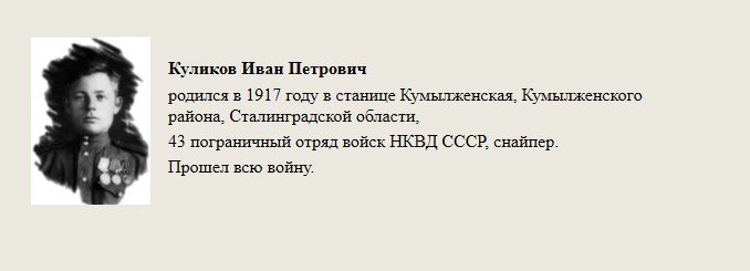 Куликов_Иван_Петрович.jpg