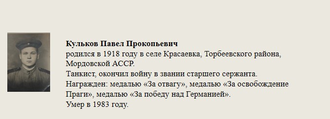 Кульков_Павел_Прокопьевич.jpg