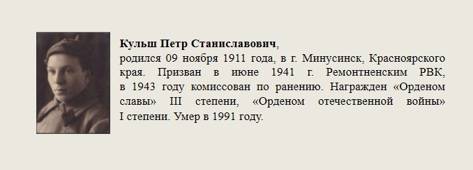 Кульш_Петр_Станиславович,.jpg