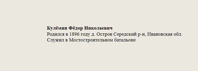 Кулёмин_Фёдор_Николаевич.jpg