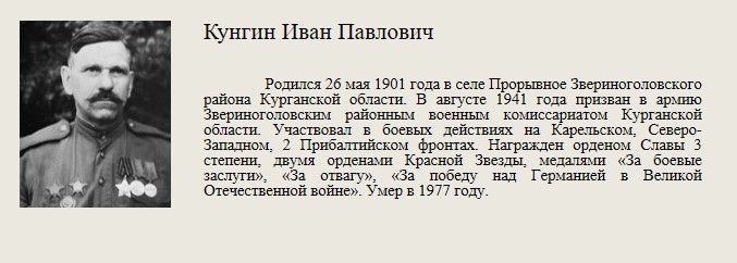 Кунгин_Иван_Павлович.jpg