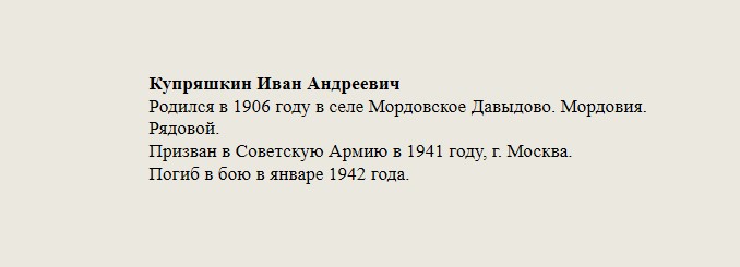 Купряшкин_Иван_Андреевич.jpg