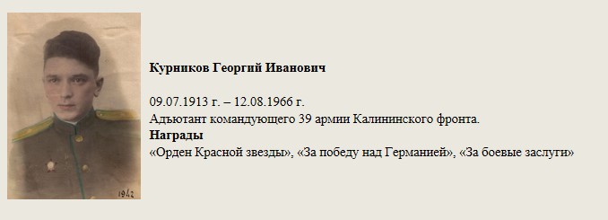 Курников_Георгий_Иванович.jpg
