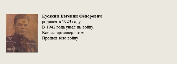 Кусакин_Евгений_Фёдорович.jpg