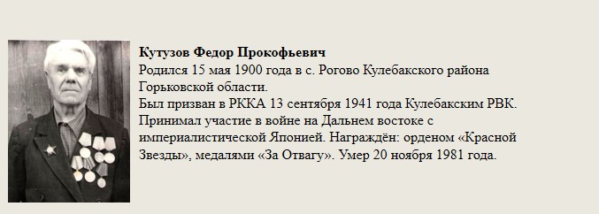 Кутузов_Федор_Прокофьевич.jpg