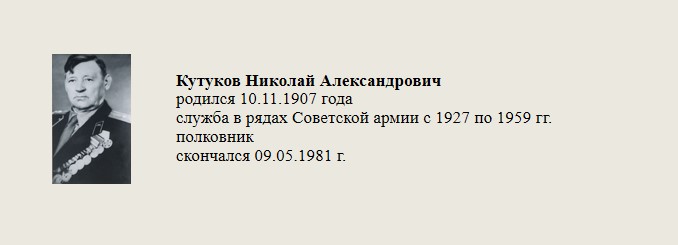 Кутуков_Николай_Александрович.jpg