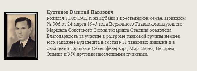 Кухтинов_Василий_Павлович.jpg