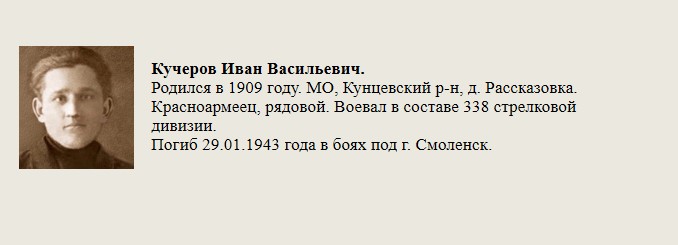 Кучеров_Иван_Васильевич..jpg