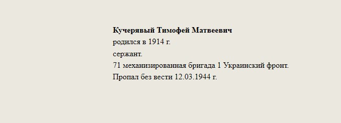 Кучерявый_Тимофей_Матвеевич.jpg