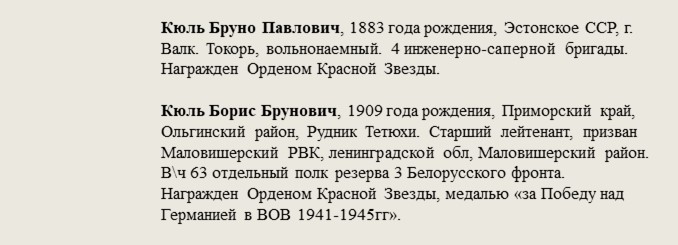 Кюль_Бруно_Павлович,_1883_года_рождения,_Эстонское_ССР,_г..jpg