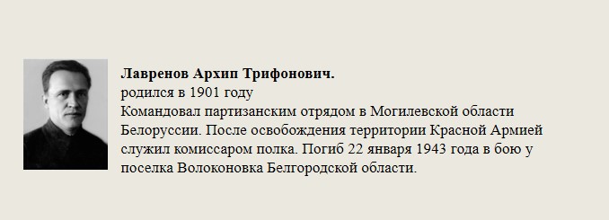 Лавренов_Архип_Трифонович..jpg