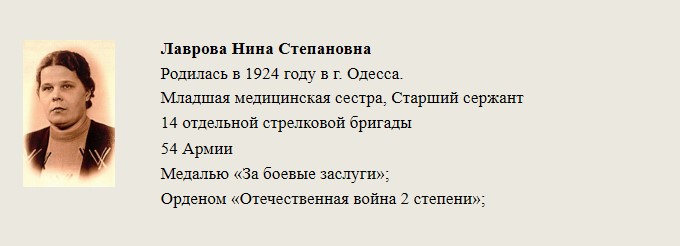 Лаврова_Нина_Степановна.jpg