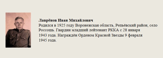 Лаврёнов_Иван-Михайлович.jpg