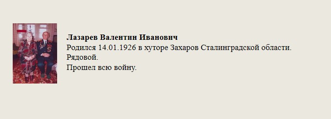 Лазарев_Валентин_Иванович.jpg