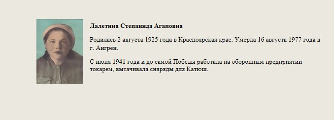 Лалетина_Степанида_Агаповна.jpg