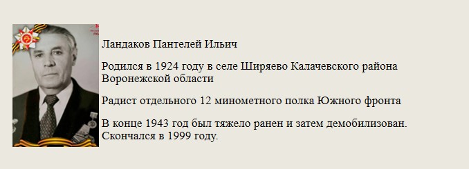 Ландаков_Пантелий_Ильич.jpg