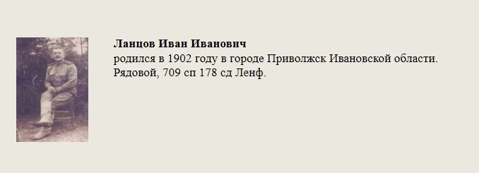 Ланцов_Иван_Иванович.jpg
