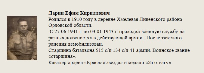 Ларин_Ефим_Кириллович.jpg