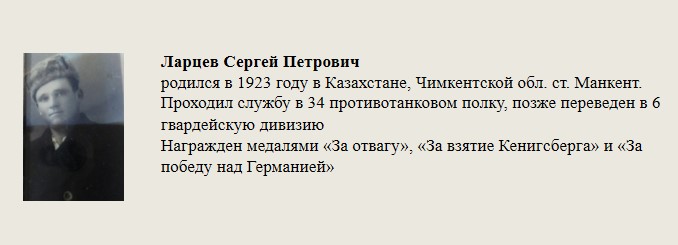 Ларцев_Сергей_Петрович.jpg